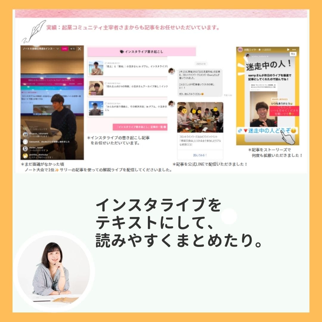サリー「書き起こしWebライター」養成講座