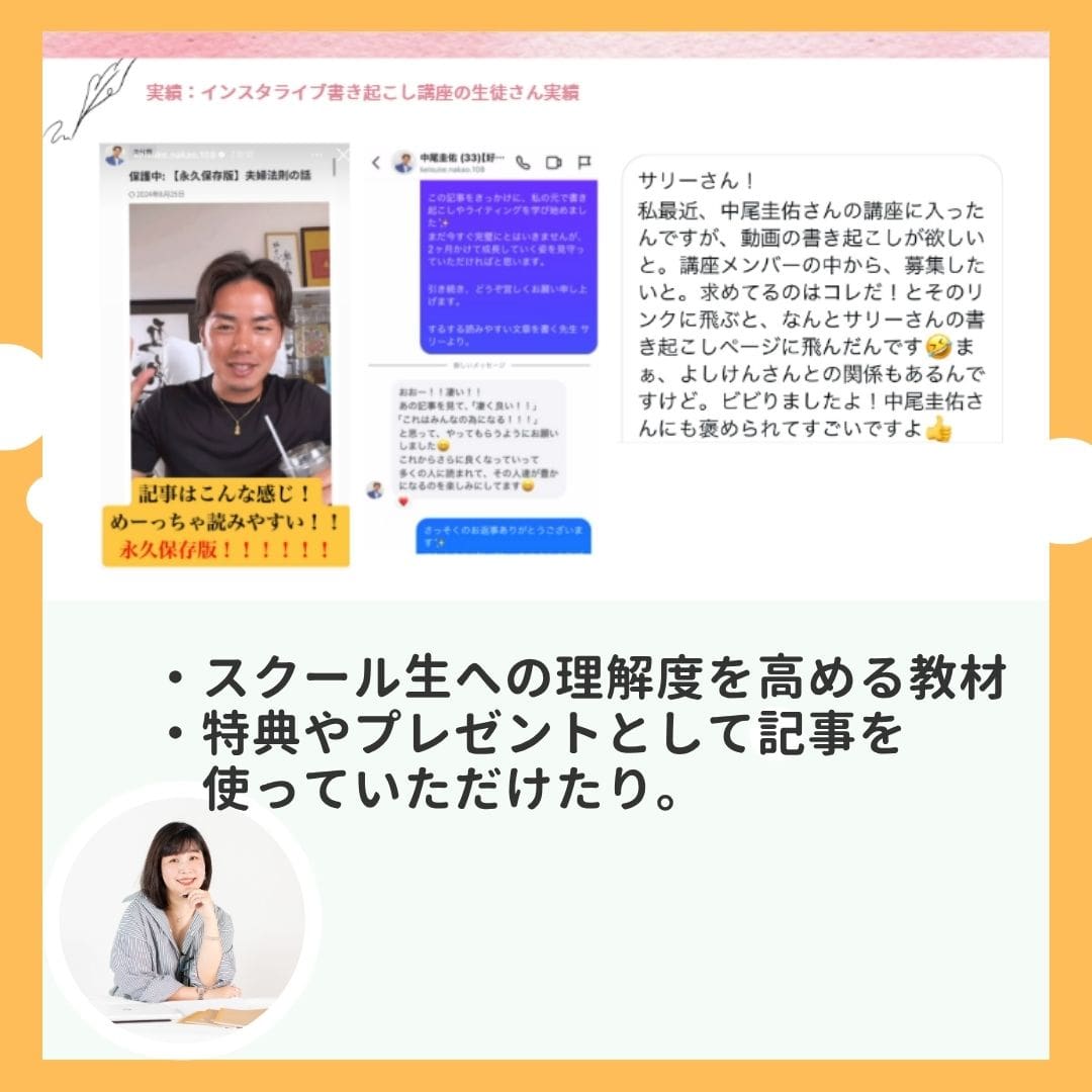 サリー「ライブの書き起こしライター」養成講座